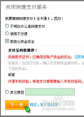 怎样取消淘宝的快捷支付方式