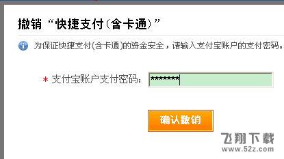 怎样取消淘宝的快捷支付方式