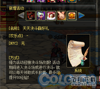 DNF天天决斗赢好礼活动介绍 奖励一览