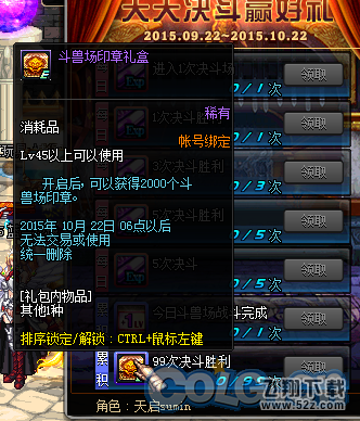 DNF天天决斗赢好礼活动介绍 奖励一览