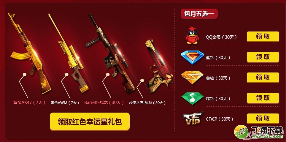 《CF》9月超级幸运星