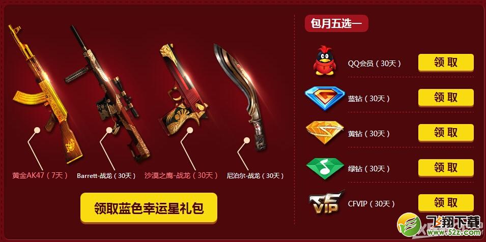 《CF》9月超级幸运星