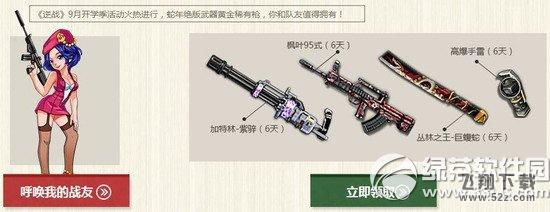 逆战回归战士福利活动网址 福利礼包天天有3