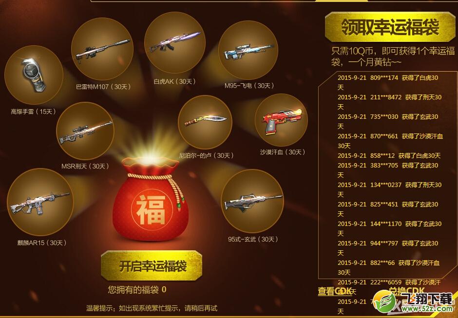 《逆战》黄钻送福袋