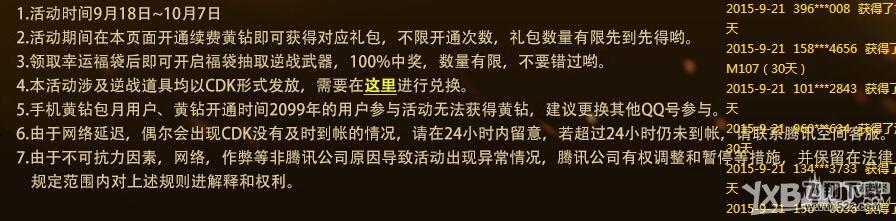 《逆战》黄钻送福袋