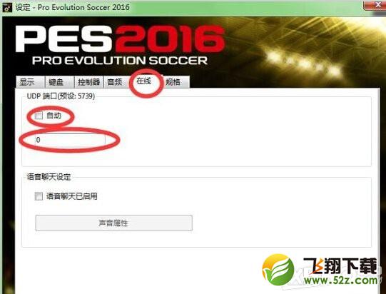 实况足球2016创建通讯跳出解决方法