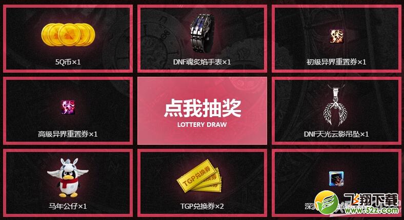 DNF携手TGP巨献活动内容 新资料片曝光