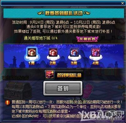 DNF秋季签到献礼活动介绍 签到奖励一览