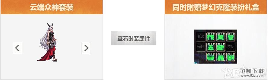 《DNF》国庆不朽神话礼包介绍