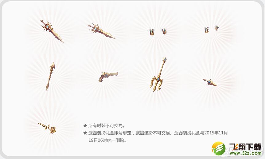 《DNF》国庆不朽神话礼包介绍