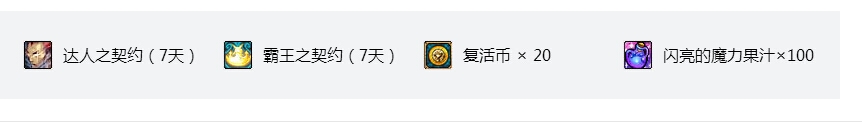 《DNF》国庆美丽传说礼包