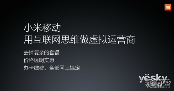 小米移动发布 推永久免月费的任我行电话卡
