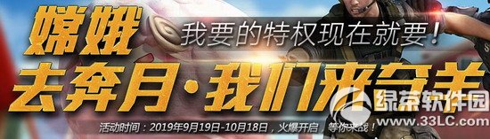 cf嫦娥去奔月我们来夺羊活动网址 夺羊豪礼火爆开启1
