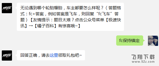 天天飞车9月23日一题的答