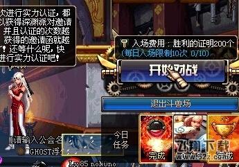 DNF斗兽场怎么进 进入条件是什么