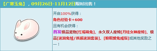 《QQ飞车》广寒玉兔萌态来袭，赢首发极品宠红帽萌兔！