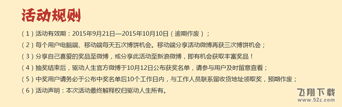 驱动人生 博饼,博饼 人生日历,人生日历