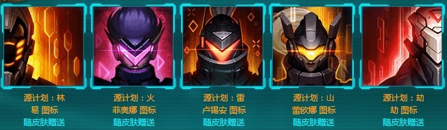 《LOL》源计划：超限系列皮肤购买网址与上架时间介绍