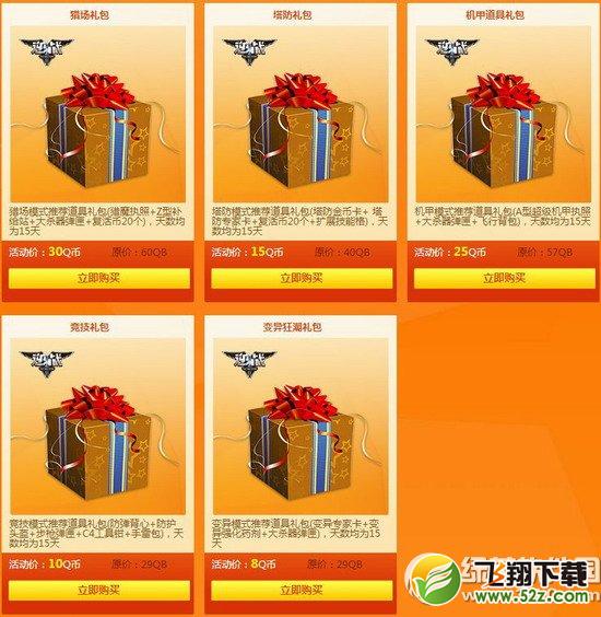 逆战道聚城3周年狂欢盛典活动 极品道具底价秒杀1