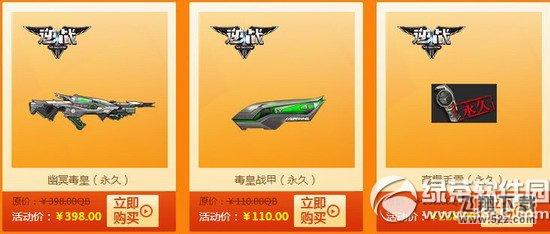 逆战道聚城3周年狂欢盛典活动 极品道具底价秒杀2