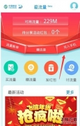 爱流量充流量教程