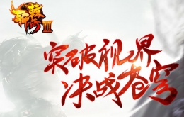 轩辕传奇10月签到抽奖活动介绍