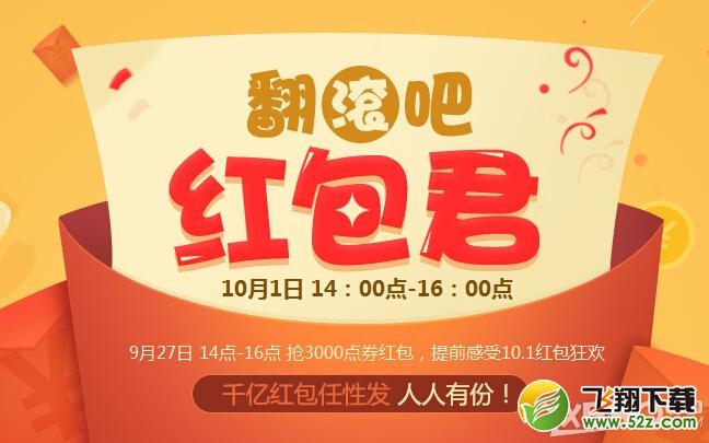 《QQ飞车》翻滚吧红包君