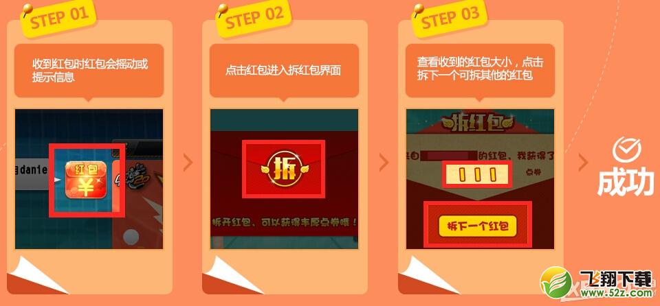 《QQ飞车》翻滚吧红包君