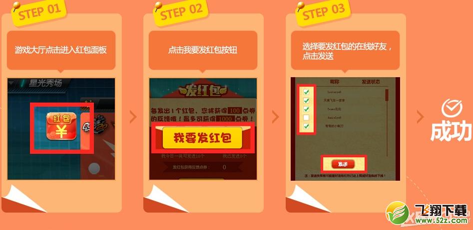 《QQ飞车》翻滚吧红包君