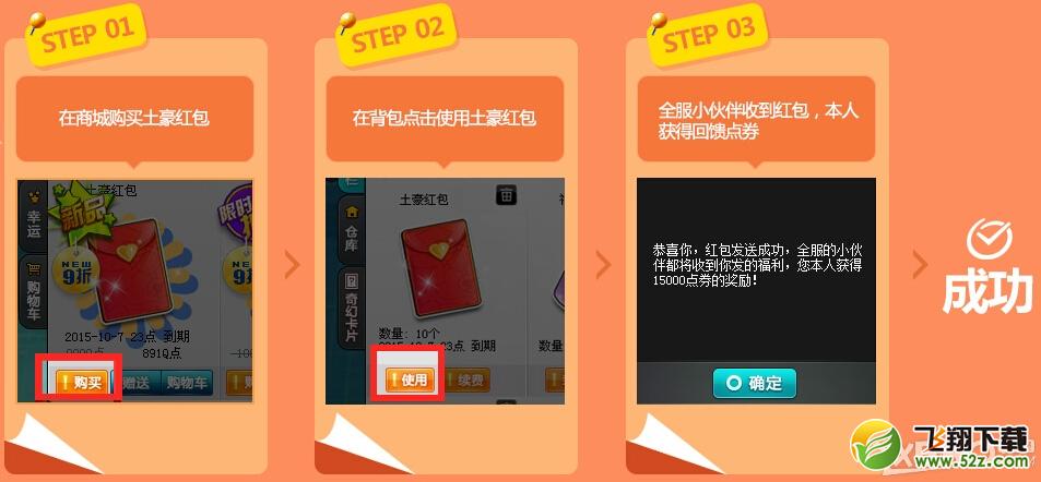 《QQ飞车》翻滚吧红包君