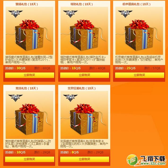 《逆战》欢庆道具城3周年