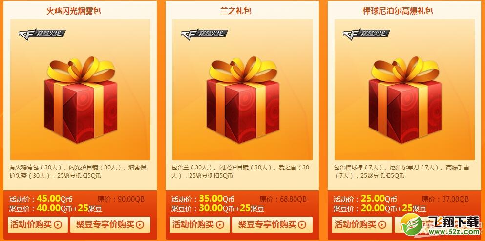 《CF》欢庆道具城3周年