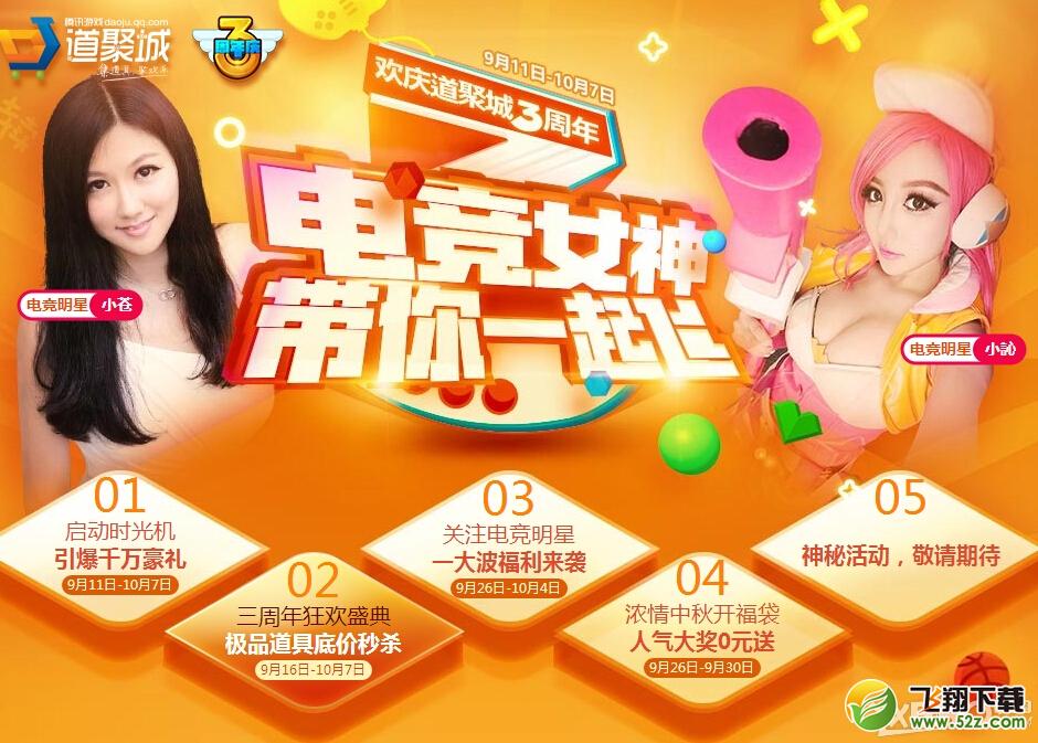 《CF》欢庆道具城3周年