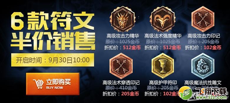 《LOL》6款符文半价销售活动介绍
