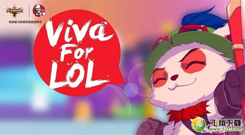 《LOL》欢聚英雄桶今日上市
