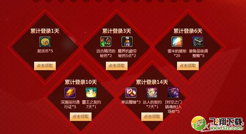 《DNF》你来我就送