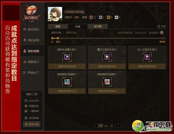 《DNF》你来我就送