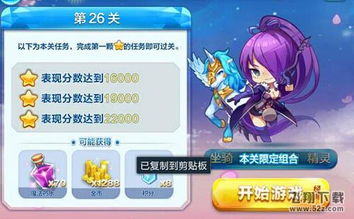 天天酷跑勇气大陆26关怎么过 第26关三星攻略