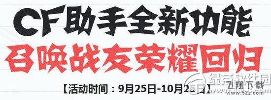 cf召唤战友荣耀回归活动网址 cf助手全新功能来袭1