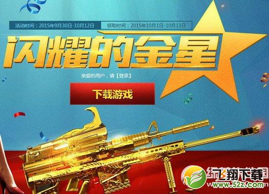 cf闪耀的金星活动网址 金星兑换券奖池等你来换1