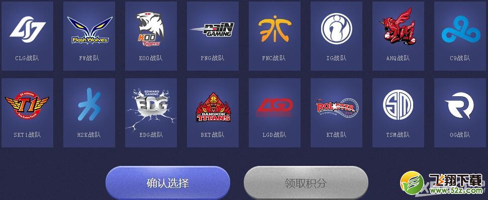 《LOL》S5世界总决赛冠军竞猜活动
