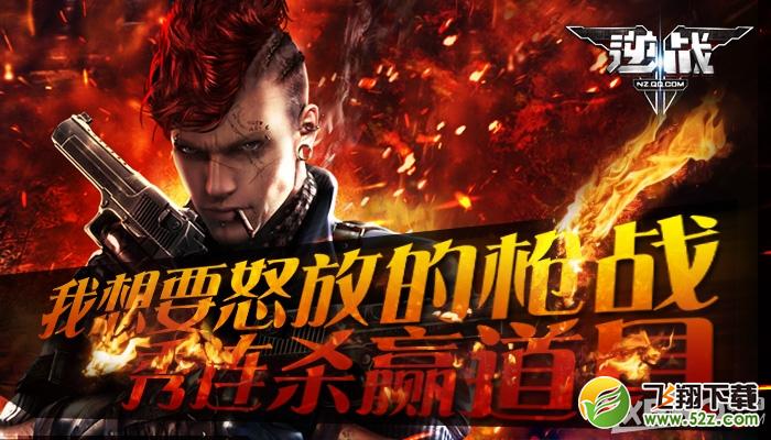 《逆战》我想要怒放的枪战，秀连杀赢道具