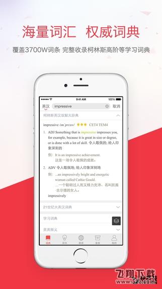 iOS版有道词典6.0发布！最好的全能翻译工具