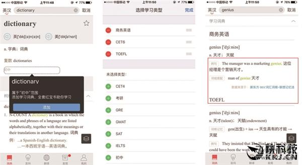 iOS版有道词典6.0发布！最好的全能翻译工具