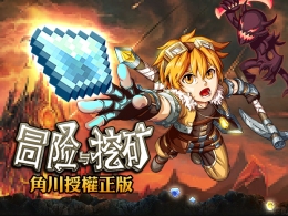 冒险与挖矿魇魔打法攻略