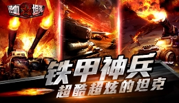 热血坦克闪退黑屏解决办法