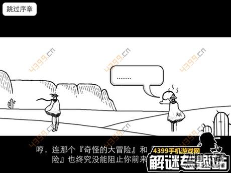 比较简单的大冒险攻略