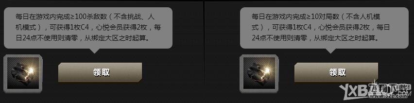 《CF》心悦俱乐部活动
