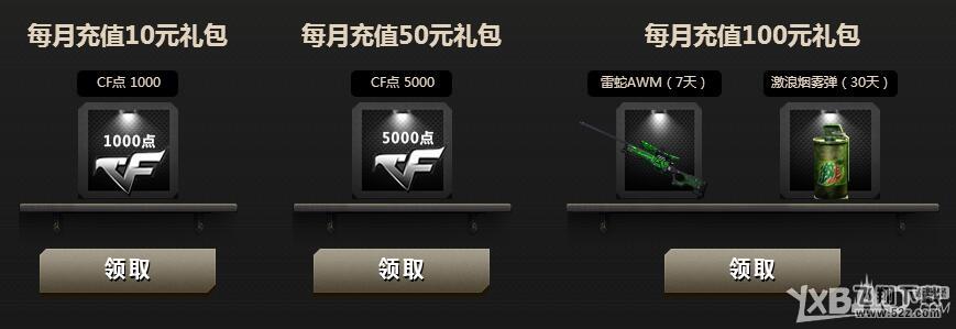 《CF》心悦俱乐部活动