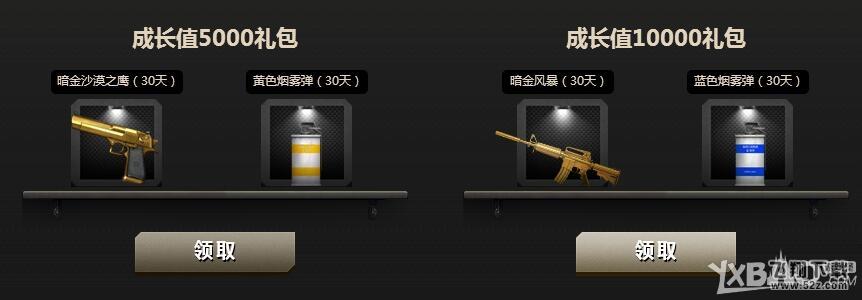 《CF》心悦俱乐部活动